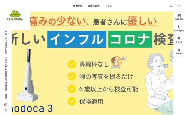 Ikebukuro Higashiguchi Mame Clinic