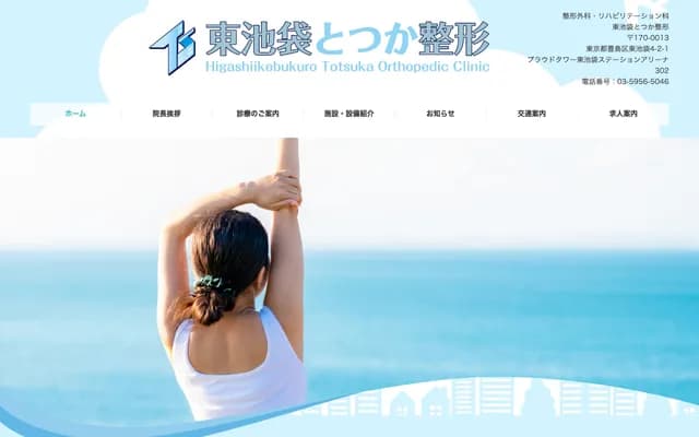 Higashi-Ikebukuro Totsuka Orthopedics