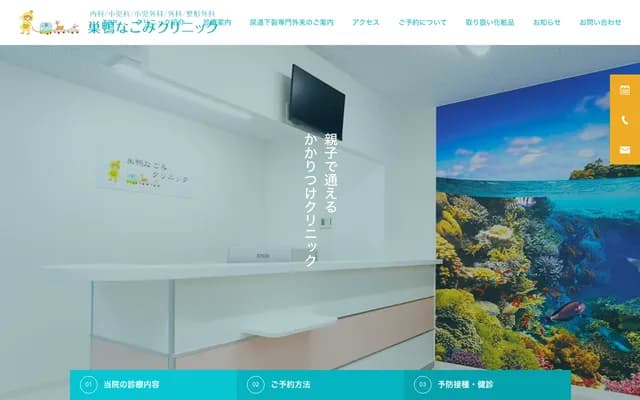 Sugamo Nagomi Clinic