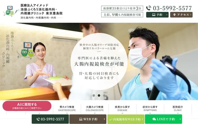 Ikebukuro Fukuro Gastroenterology & Endoscopy Clinic Tokyo Toshima