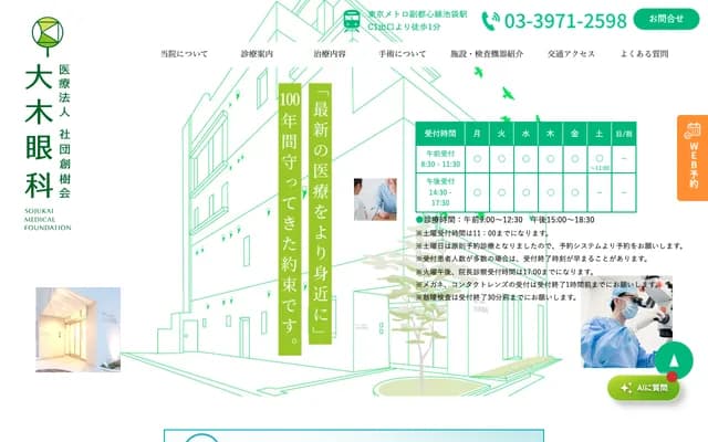 Oki Ophthalmology Clinic - 2-17-1 Ikebukuro, Toshima-ku, Tokyo