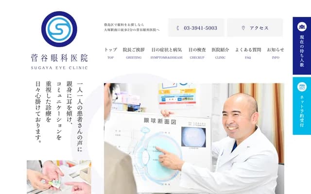 Sugaya Ophthalmology Clinic