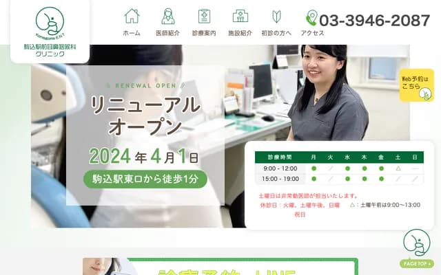 Komagome Ekimae ENT Clinic