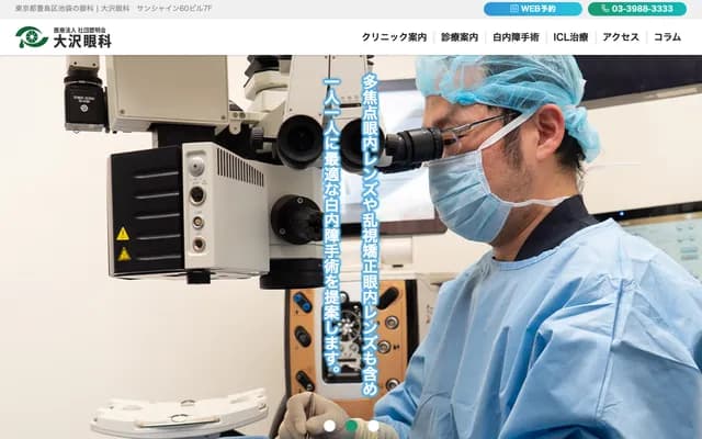 Osawa Ophthalmology & Internal Medicine Clinic