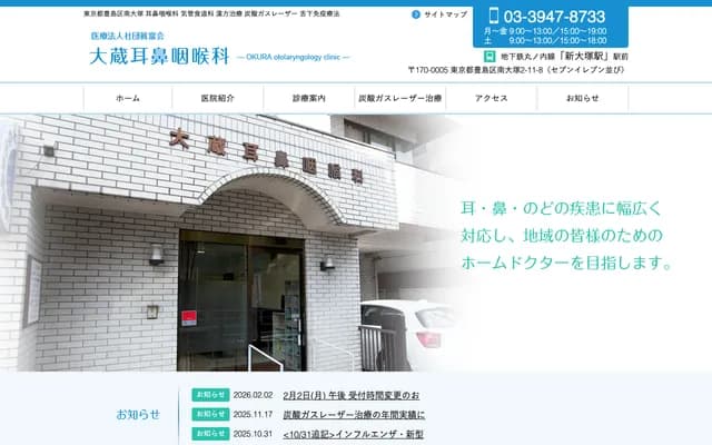 Okura ENT Clinic - 2-11-8 Minami-Otsuka, Toshima-ku, Tokyo