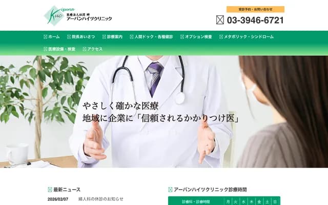 Urban Heights Clinic - 1-16-2 Sugamo, Toshima-ku, Tokyo