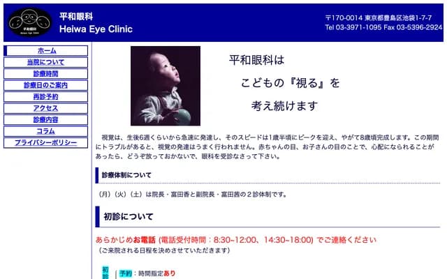 Heiwa Ophthalmology Clinic