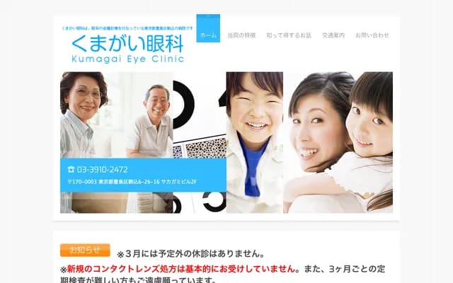 Kumagai Ophthalmology Clinic