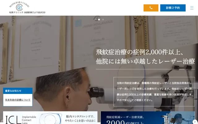 Matsubara Ophthalmology Clinic