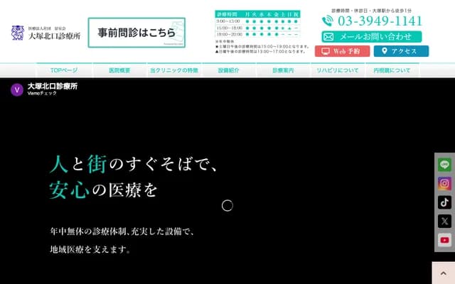 Otsuka Kitaguchi Clinic