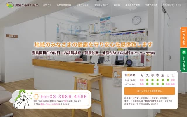 Ikebukuro Kamesan Internal Medicine Clinic
