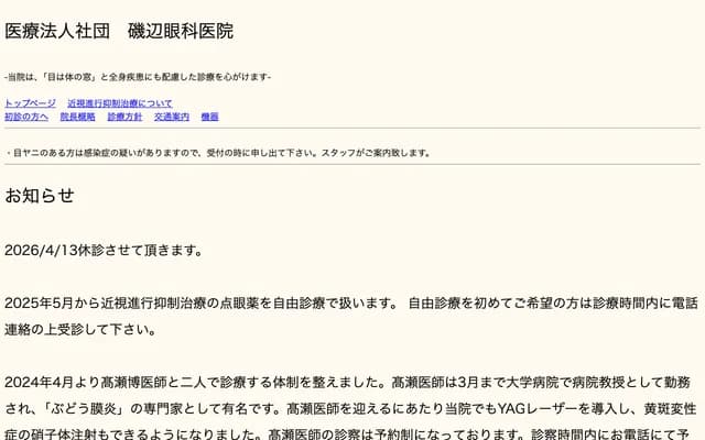 Isobe Ophthalmology Clinic