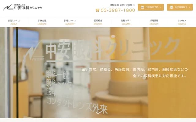 Nakayasu Ophthalmology Clinic