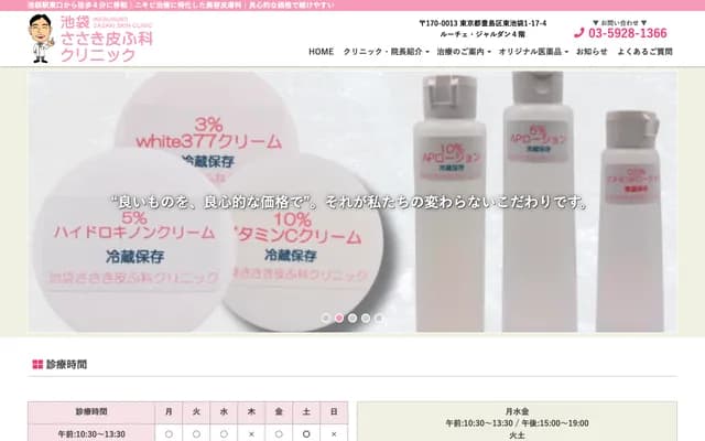 Ikebukuro Sasaki Dermatology Clinic