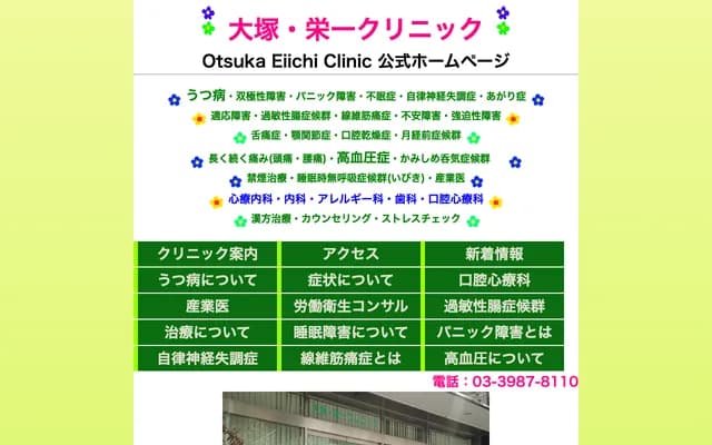 Otsuka Eiichi Clinic - 3-45-5 Minami-Otsuka, Toshima-ku, Tokyo