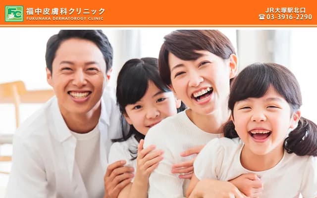 Fukunaka Dermatology Clinic