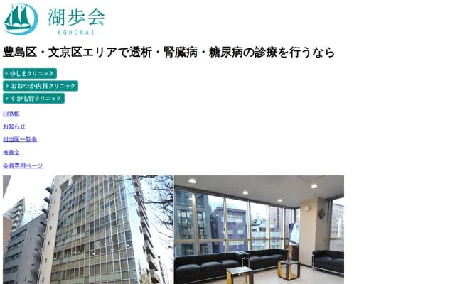 Otsuka Naika Clinic - 2-10-1 Minami-Otsuka, Toshima-ku, Tokyo