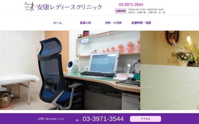 Anko Ladies Clinic - 2-42-3 Ikebukuro, Toshima-ku, Tokyo