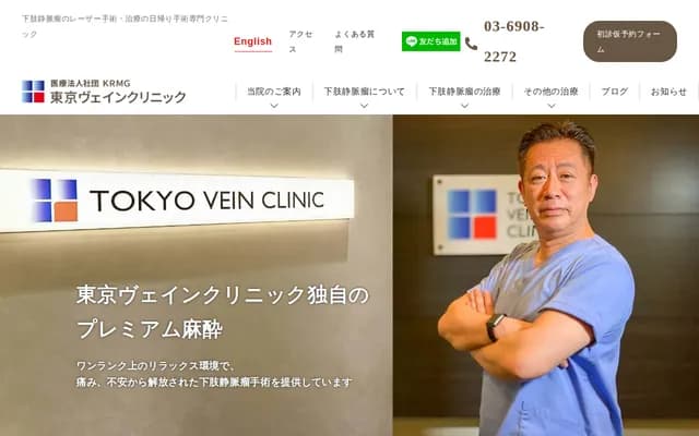 Tokyo Vein Clinic - 1-7-5 Higashi-Ikebukuro, Toshima-ku, Tokyo