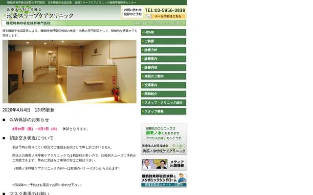 Ikebukuro Sleep Care Clinic