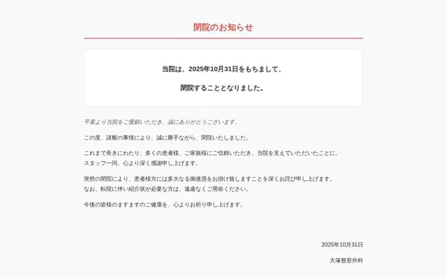 Otsuka Orthopedic Clinic