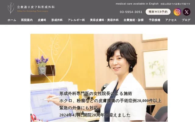 Rikkyo-dori Dermatology & Plastic Surgery