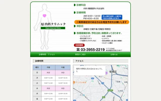 Hara Internal Medicine Clinic - 2-48-7 Takamatsu, Toshima-ku, Tokyo