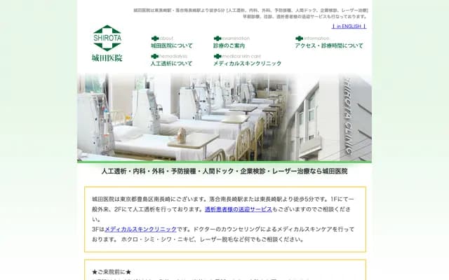 Shirota Clinic