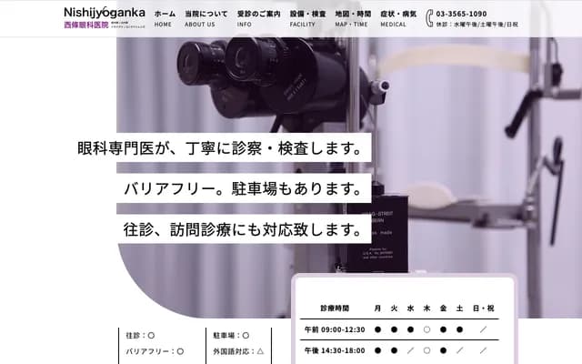 Saijo Ophthalmology Clinic