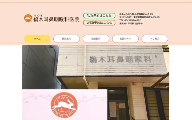 Unoki ENT Clinic