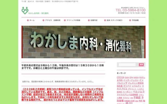 Wakashima Internal Medicine & Gastroenterology