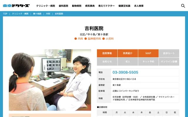 Yoshitoshi Clinic - 3-12-8-1F Naka-Jujo, Kita-ku, Tokyo