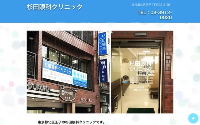 Sugita Ophthalmology Clinic
