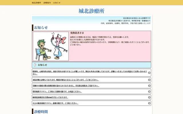 Johoku Clinic - 2-19-1 Akabane Kita, Kita-ku, Tokyo