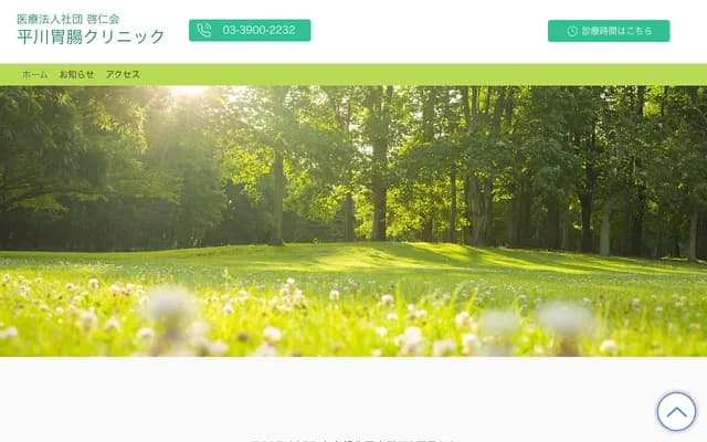 Hirakawa Gastroenterology Clinic - 1-6-1 Akabane Nishi, Kita-ku, Tokyo