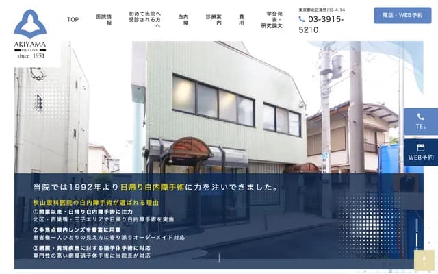 Akiyama Ophthalmology Clinic