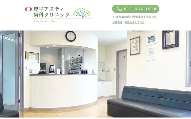 Toyohira Asty Dental Clinic - 5-2-6-26 Kitano, Kiyota-ku, Sapporo, Hokkaido, Ogawa Bldg.