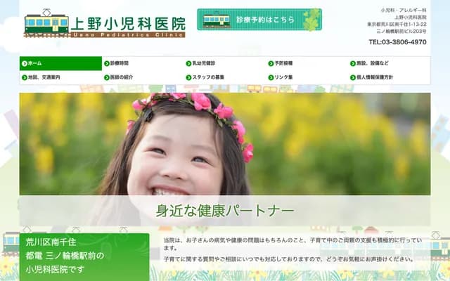 Ueno Pediatric Clinic
