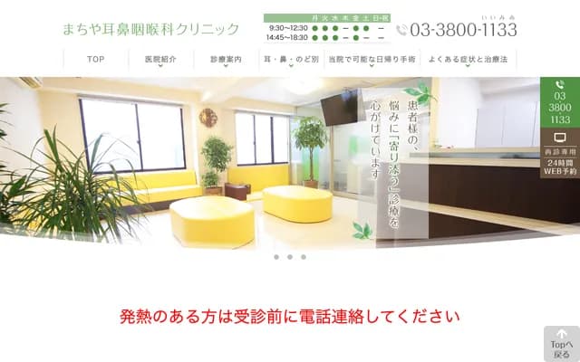 Machiya ENT Clinic - 3-9-12 Machiya, Arakawa-ku, Tokyo