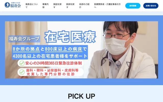 Nippori Orthopedics Rheumatology Clinic - 5-52-2 Higashi-Nippori, Arakawa-ku, Tokyo