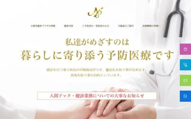 Nippori Health Checkup Plaza