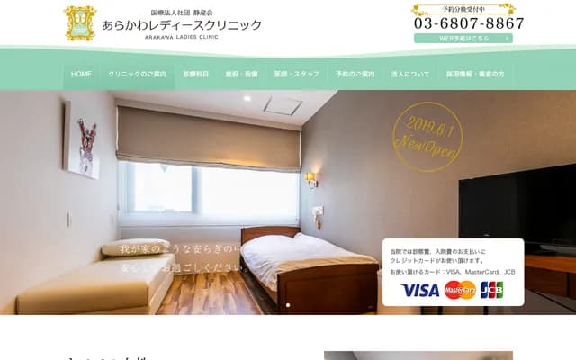 Arakawa Ladies Clinic - 1-8-8 Machiya, Arakawa-ku, Tokyo