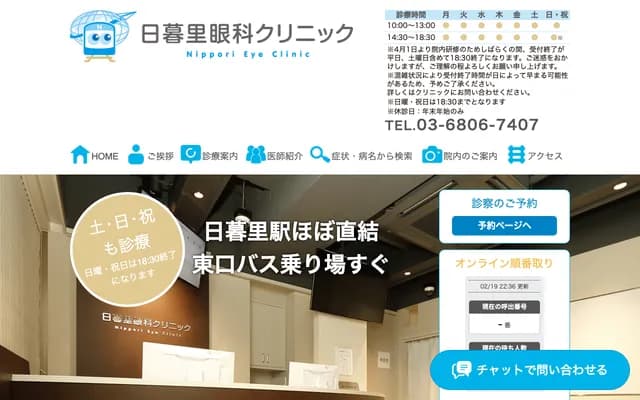 Nippori Ophthalmology Clinic