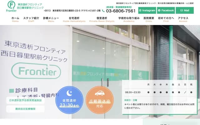 Tokyo Dialysis Frontier Nishi-Nippori Ekimae Clinic