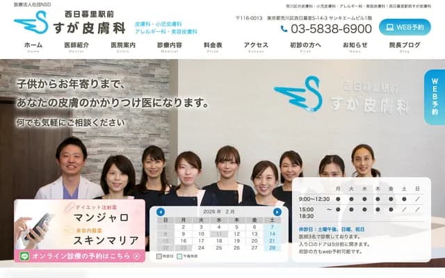 Nishi-Nippori Ekimae Suga Dermatology