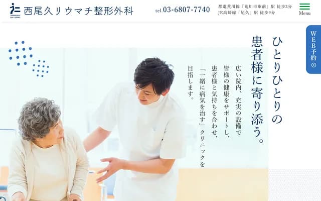 Nishi-Ogu Rheumatology Orthopedics