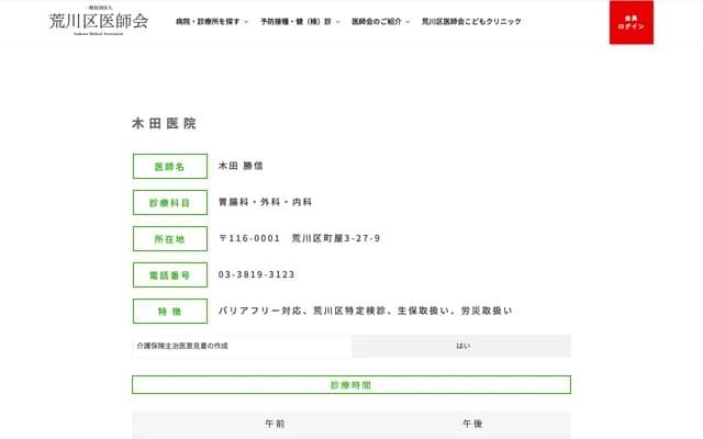 Kida Clinic - 3-27-9 Machiya, Arakawa-ku, Tokyo