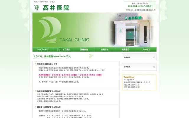 Takai Clinic