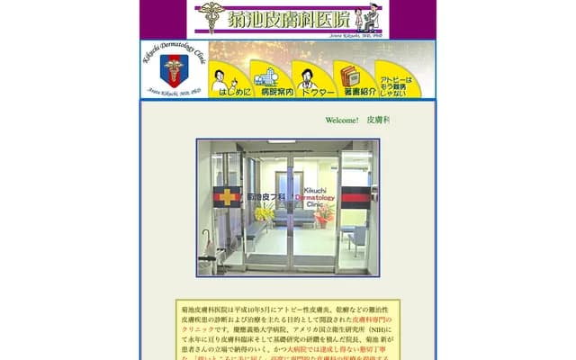 Kikuchi Dermatology Clinic