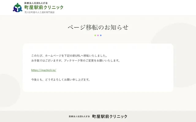 Machiya Ekimae Clinic - 2-2-15 Machiya, Arakawa-ku, Tokyo